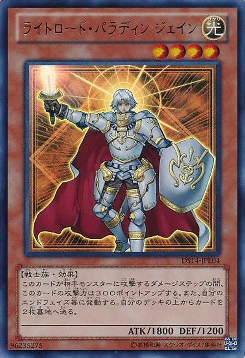 ライトロード・パラディン ジェイン