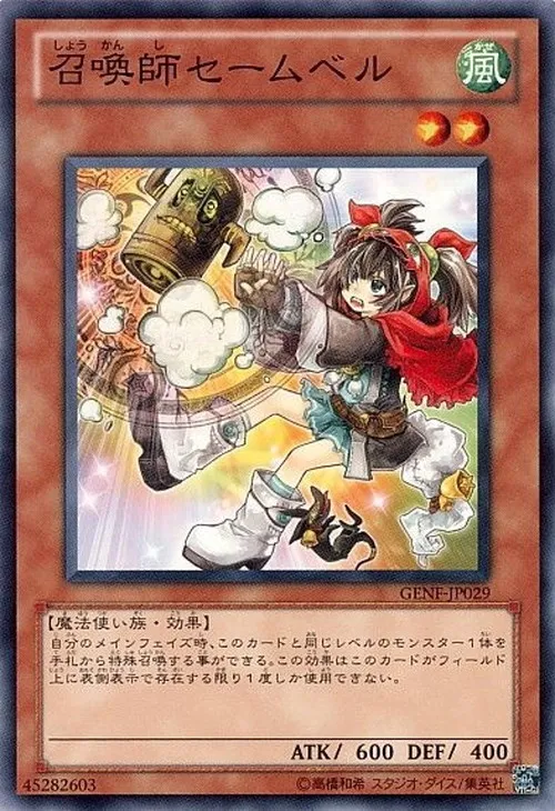召喚師セームベル