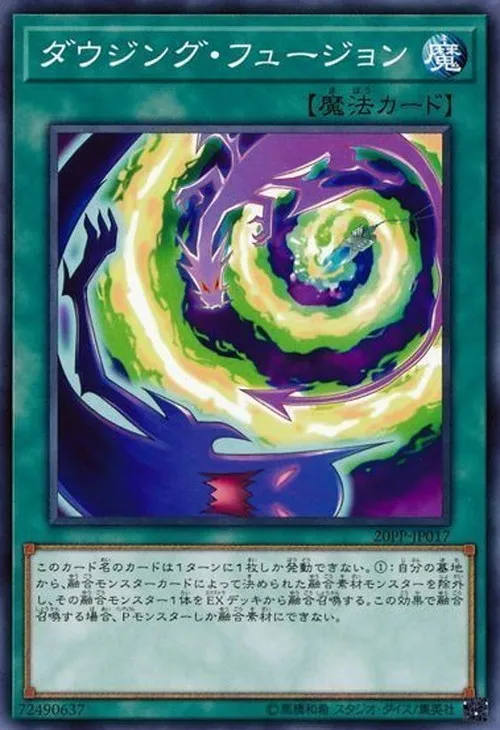 ダウジング・フュージョン