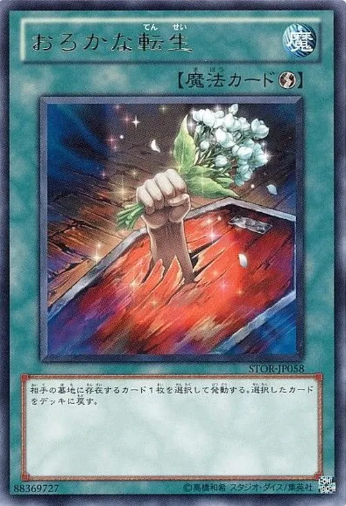 おろかな転生
