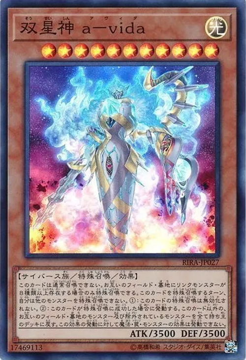 双星神 a-vida