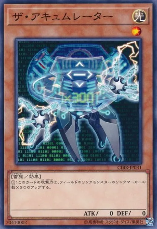 ザ・アキュムレーター