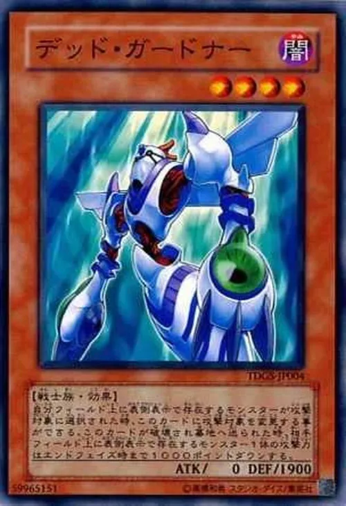 デッド・ガードナー