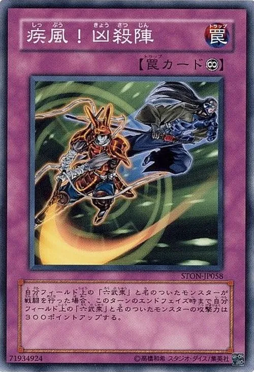 疾風!凶殺陣