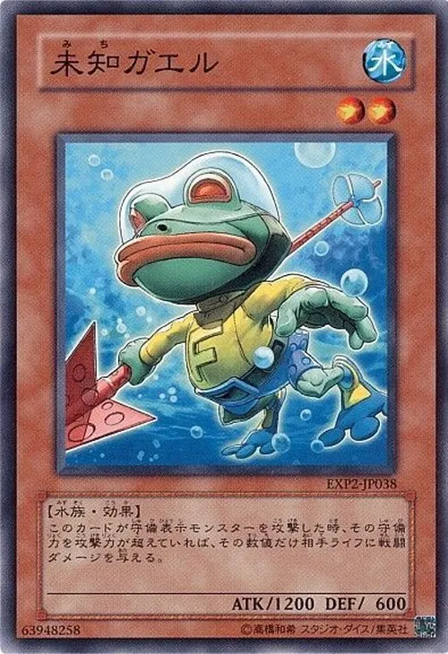 未知ガエル