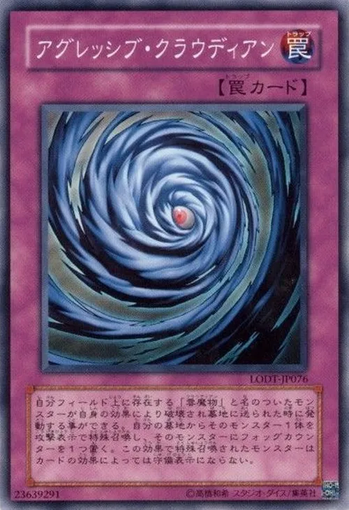 アグレッシブ・クラウディアン