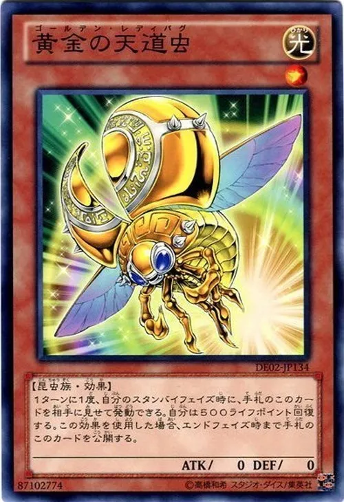 黄金の天道虫