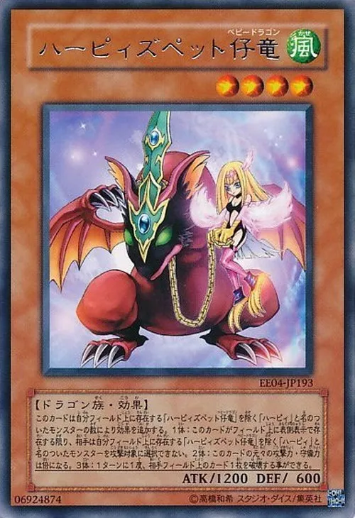 ハーピィズペット仔竜