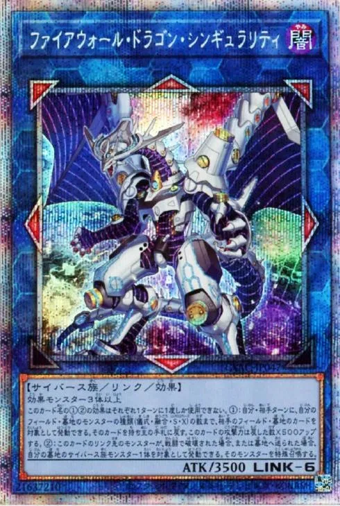 ファイアウォール・ドラゴン・シンギュラリティ