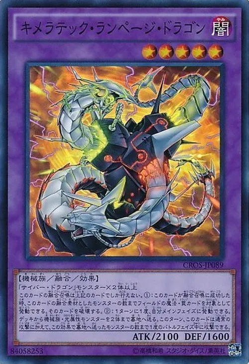 キメラテック・ランページ・ドラゴン