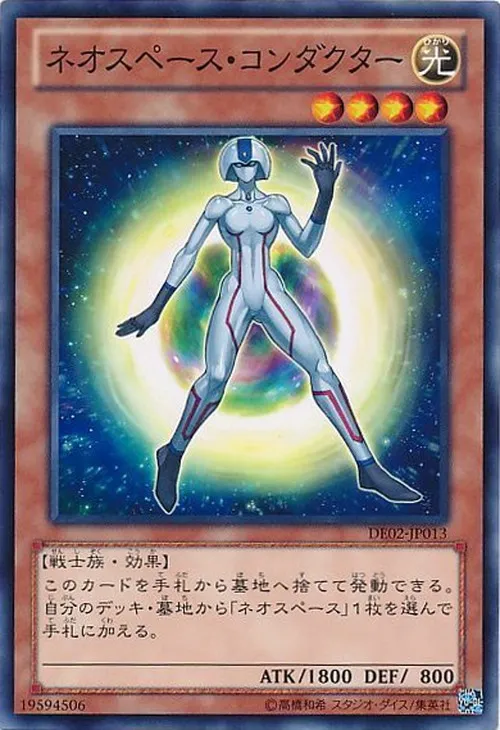 ネオスペース・コンダクター