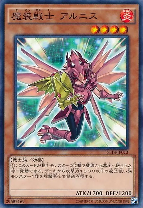 魔装戦士 アルニス