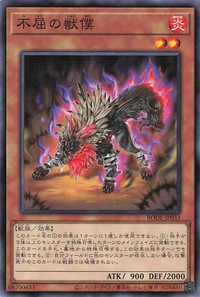 不屈の獣僕