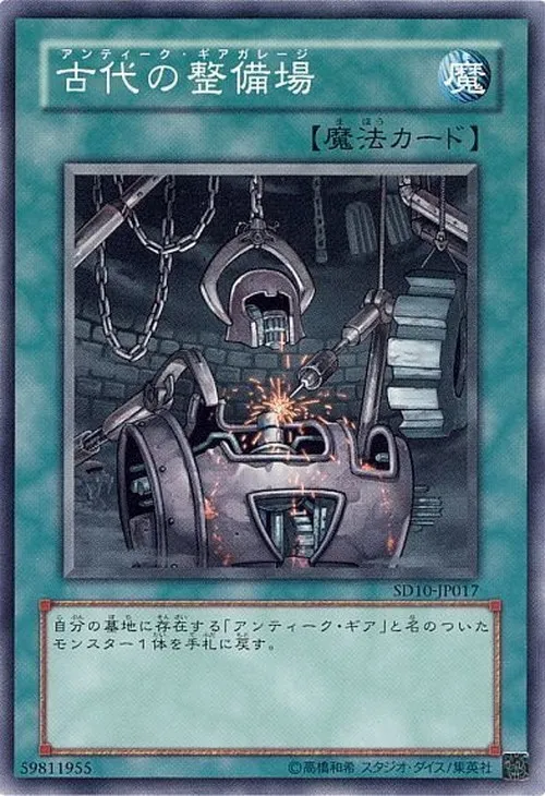 古代の整備場