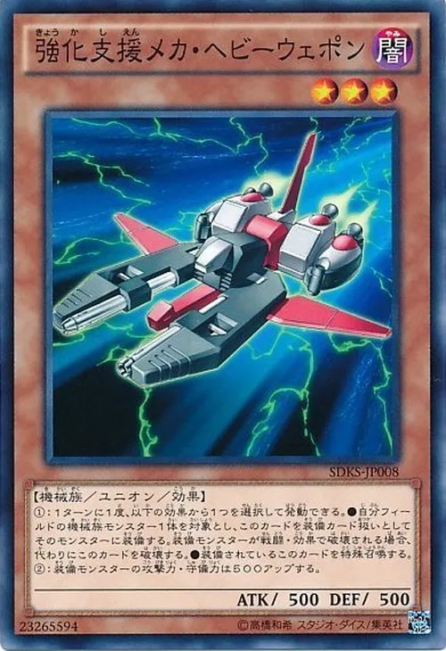 強化支援メカ・ヘビーウェポン