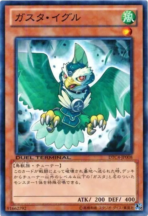 ガスタ・イグル