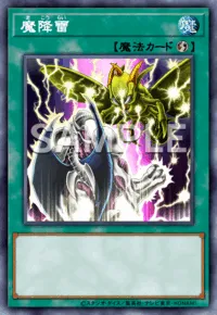 魔降雷