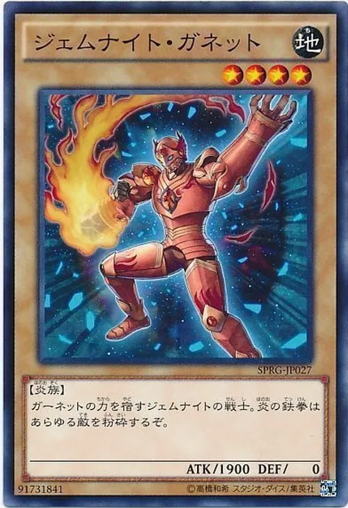ジェムナイト・ガネット