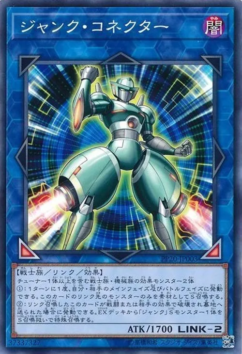ジャンク・コネクター