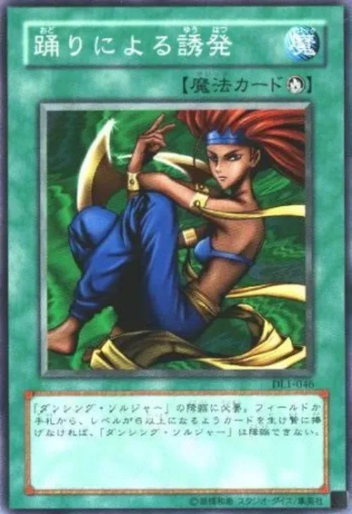 踊りによる誘発