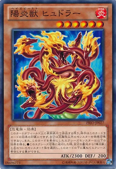 陽炎獣 ヒュドラー