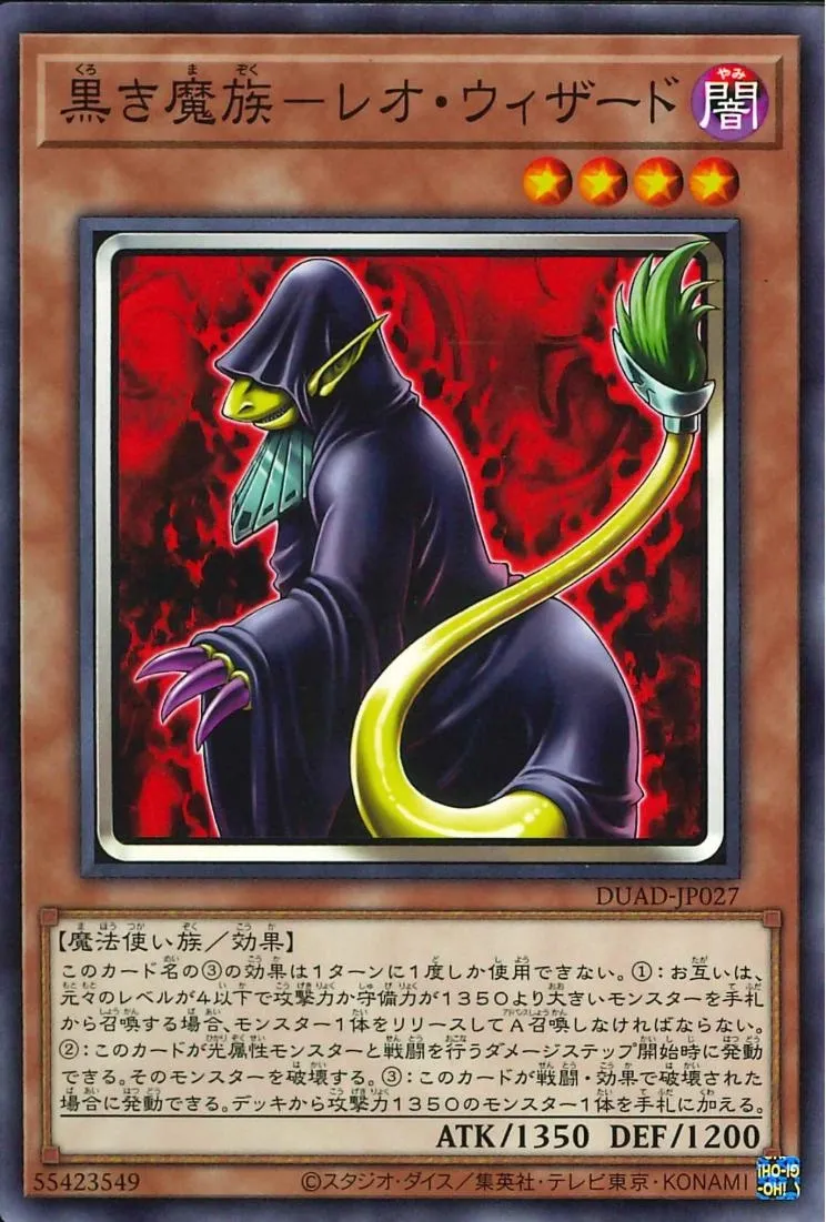 黒き魔族-レオ・ウィザード
