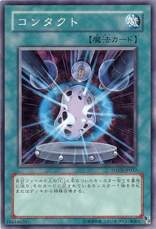コンタクト