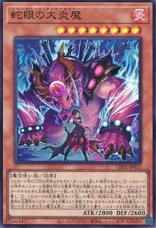 蛇眼の大炎魔