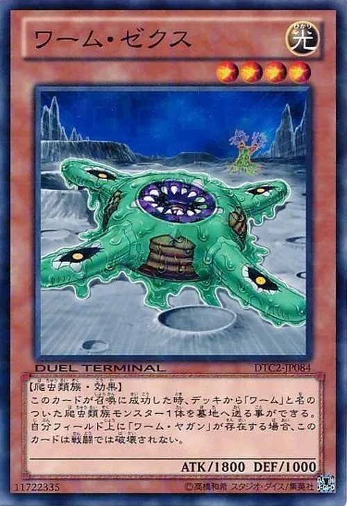 ワーム・ゼクス