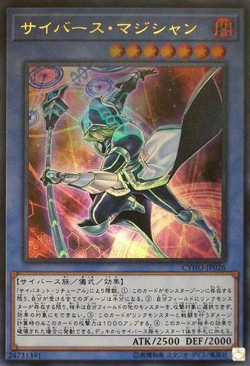 サイバース・マジシャン