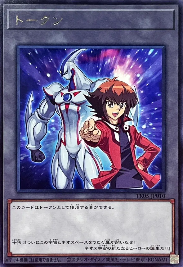 トークン 遊城十代