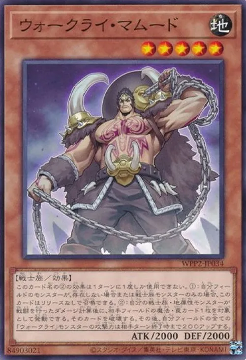 ウォークライ・マムード