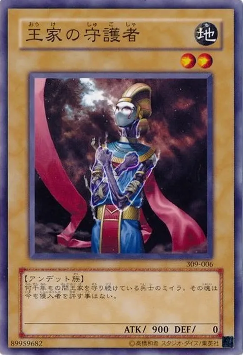 王家の守護者