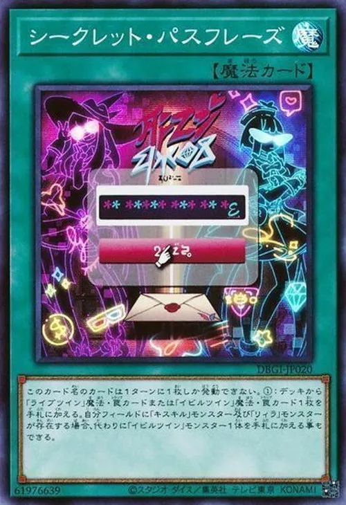 シークレット・パスフレーズ