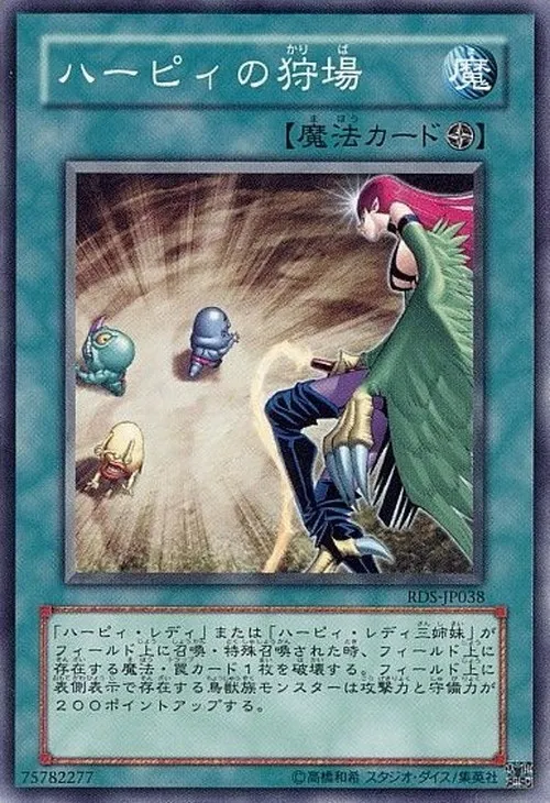 ハーピィの狩場