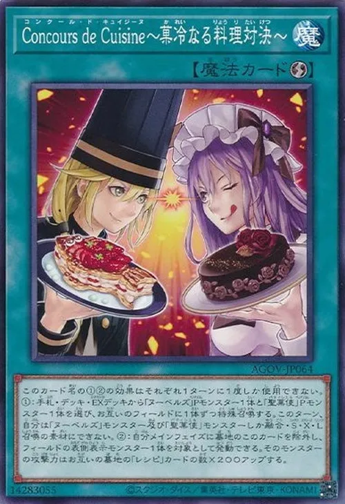 Concours de Cuisine~菓冷なる料理対決~