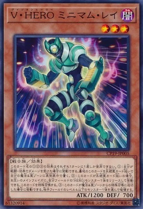 V・HERO ミニマム・レイ