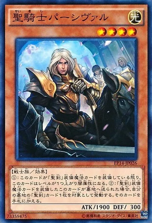 聖騎士パーシヴァル