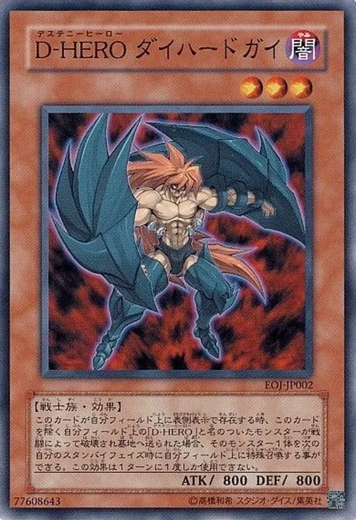 D-HERO ダイハードガイ