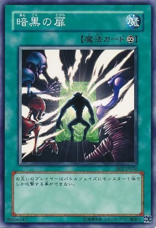 暗黒の扉