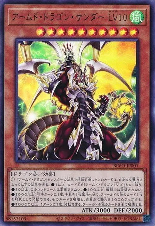 アームド・ドラゴン・サンダー LV10