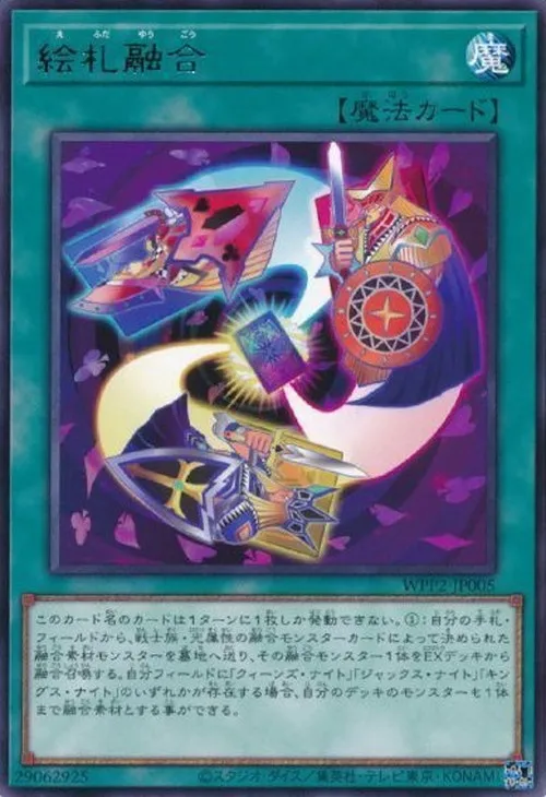 絵札融合