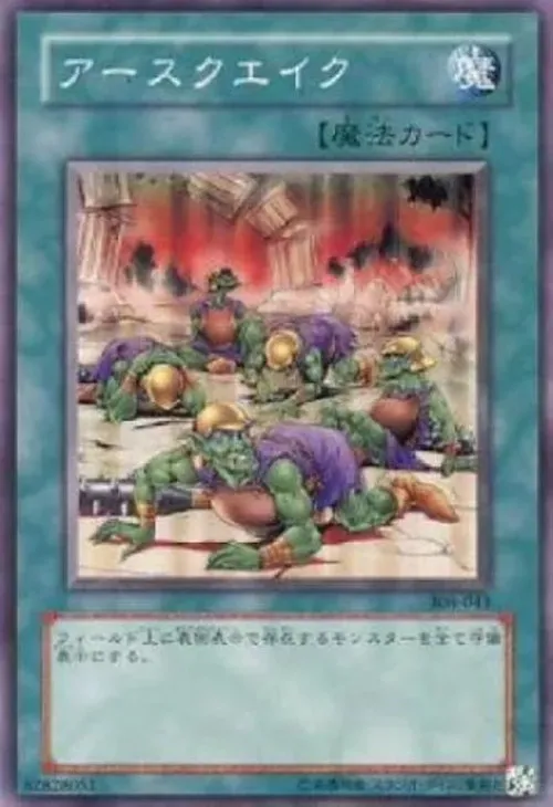 アースクエイク