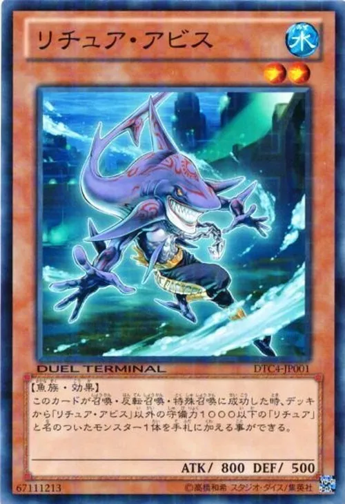 リチュア・アビス