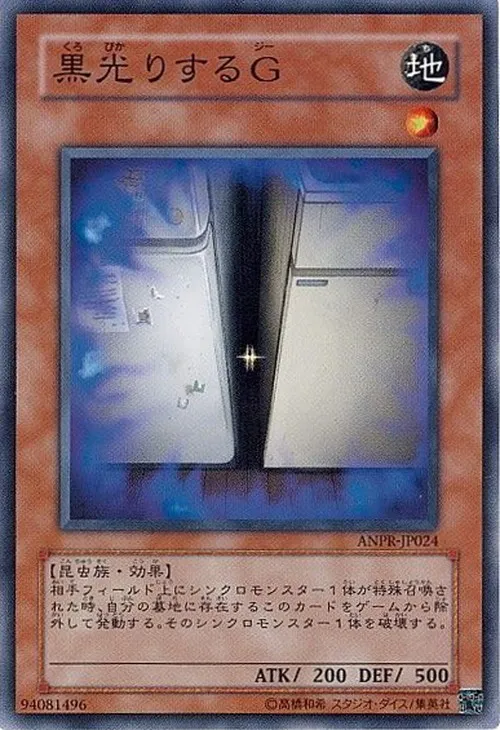 黒光りするG