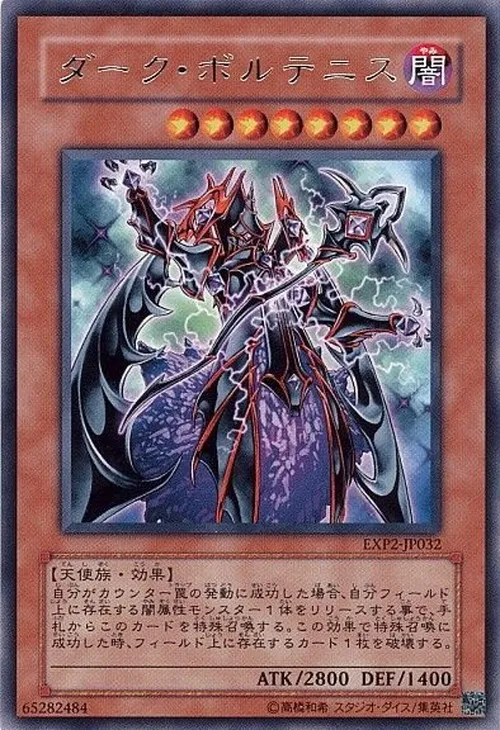 ダーク・ボルテニス