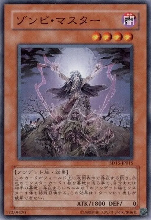 ゾンビ・マスター