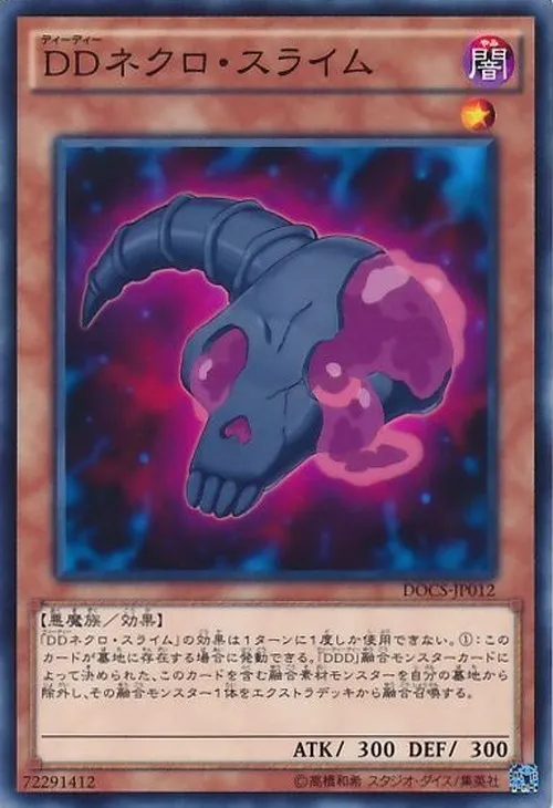DDネクロ・スライム