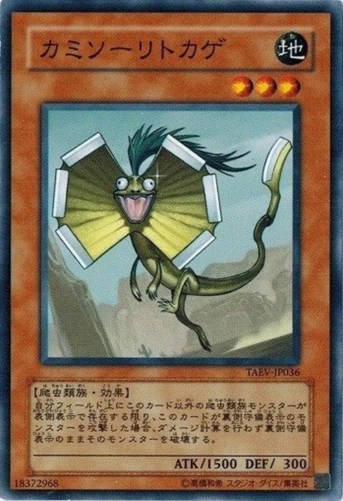 カミソーリトカゲ