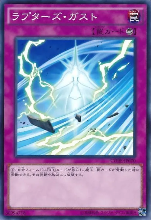 ラプターズ・ガスト